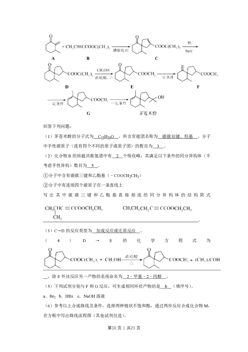 2019年高考化学试卷（天津）（解析卷）_历年高考真题合集_化学历年高考真题_新&middot;PDF版2008-2025&middot;高考化学真题_化学（按年份分类）2008-2025_2019&middot;高考化学真题