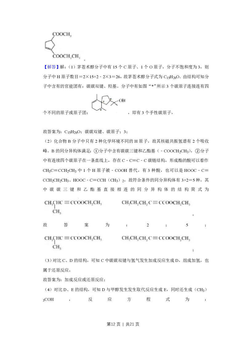 2019年高考化学试卷（天津）（解析卷）_历年高考真题合集_化学历年高考真题_新&middot;PDF版2008-2025&middot;高考化学真题_化学（按年份分类）2008-2025_2019&middot;高考化学真题