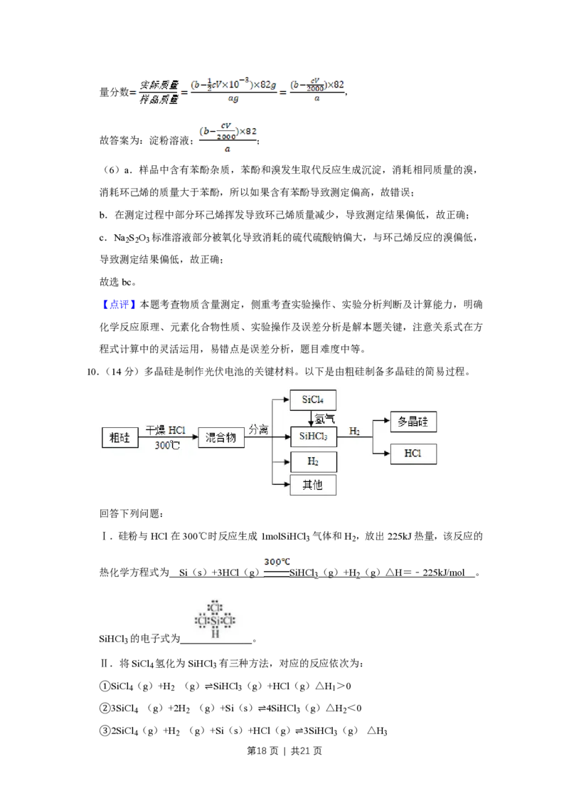 2019年高考化学试卷（天津）（解析卷）_历年高考真题合集_化学历年高考真题_新&middot;PDF版2008-2025&middot;高考化学真题_化学（按年份分类）2008-2025_2019&middot;高考化学真题