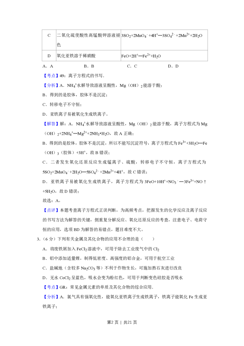 2019年高考化学试卷（天津）（解析卷）_历年高考真题合集_化学历年高考真题_新&middot;PDF版2008-2025&middot;高考化学真题_化学（按年份分类）2008-2025_2019&middot;高考化学真题