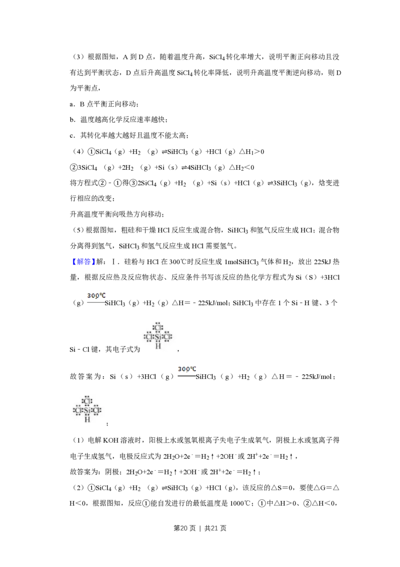 2019年高考化学试卷（天津）（解析卷）_历年高考真题合集_化学历年高考真题_新&middot;PDF版2008-2025&middot;高考化学真题_化学（按年份分类）2008-2025_2019&middot;高考化学真题