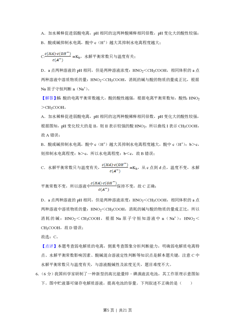 2019年高考化学试卷（天津）（解析卷）_历年高考真题合集_化学历年高考真题_新&middot;PDF版2008-2025&middot;高考化学真题_化学（按年份分类）2008-2025_2019&middot;高考化学真题