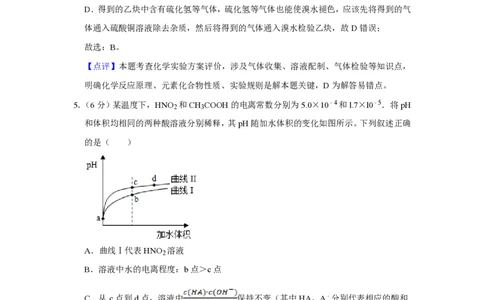 2019年高考化学试卷（天津）（解析卷）_历年高考真题合集_化学历年高考真题_新&middot;PDF版2008-2025&middot;高考化学真题_化学（按年份分类）2008-2025_2019&middot;高考化学真题