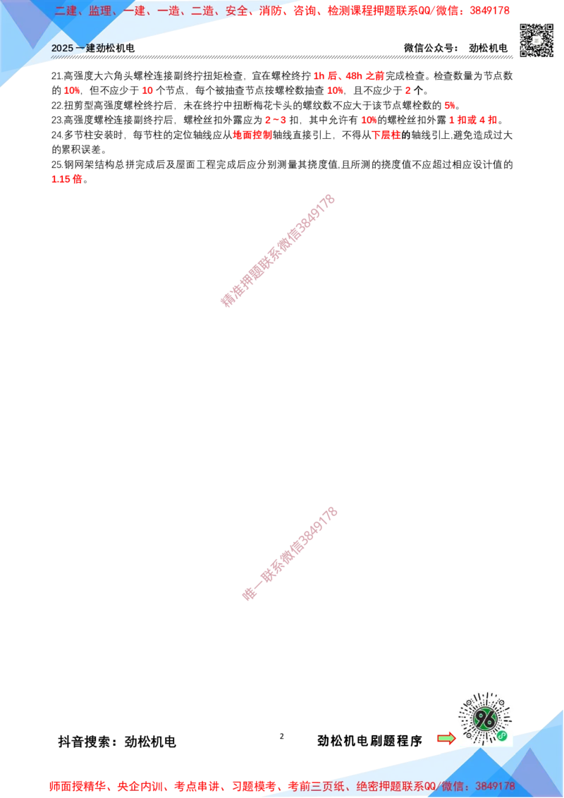 3月20作业石油化工设备安装技术答案_2026年一级建造师_2026年一建机电_2025年一建机电SVIP_02-基础精讲✿高端面授✿深度强化_30-机电《全系VIP班》劲松SMR_作业