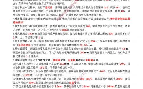 3月20作业石油化工设备安装技术答案_2026年一级建造师_2026年一建机电_2025年一建机电SVIP_02-基础精讲✿高端面授✿深度强化_30-机电《全系VIP班》劲松SMR_作业