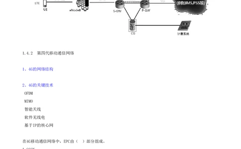 11.11-第一章-1.4-蜂窝移动通信系统（三）_2026年一级建造师_2026年一建通信_2025年一建通信SVIP_02-基础精讲✿高端面授✿深度强化_16-通信《天一精讲班》邵春宝KL_01.第一章