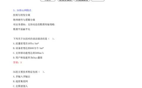 11.11-第一章-1.4-蜂窝移动通信系统（三）_2026年一级建造师_2026年一建通信_2025年一建通信SVIP_02-基础精讲✿高端面授✿深度强化_16-通信《天一精讲班》邵春宝KL_01.第一章