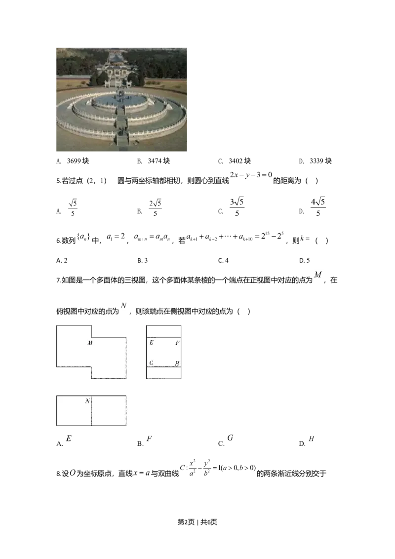 2020年高考数学试卷（理）（新课标Ⅱ）（空白卷）_历年高考真题合集_数学历年高考真题_新&middot;Word版2008-2025&middot;高考数学真题_数学（按年份分类）2008-2025_2020&middot;高考数学真题