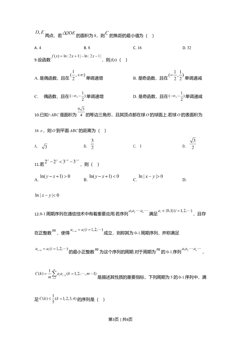 2020年高考数学试卷（理）（新课标Ⅱ）（空白卷）_历年高考真题合集_数学历年高考真题_新&middot;Word版2008-2025&middot;高考数学真题_数学（按年份分类）2008-2025_2020&middot;高考数学真题