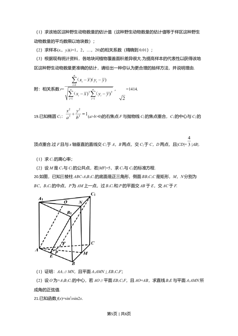 2020年高考数学试卷（理）（新课标Ⅱ）（空白卷）_历年高考真题合集_数学历年高考真题_新&middot;Word版2008-2025&middot;高考数学真题_数学（按年份分类）2008-2025_2020&middot;高考数学真题
