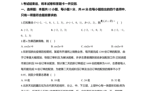 2020年高考数学试卷（理）（新课标Ⅱ）（空白卷）_历年高考真题合集_数学历年高考真题_新&middot;Word版2008-2025&middot;高考数学真题_数学（按年份分类）2008-2025_2020&middot;高考数学真题