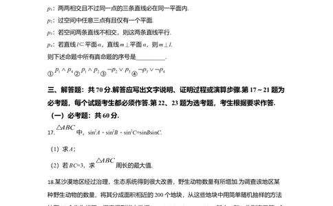 2020年高考数学试卷（理）（新课标Ⅱ）（空白卷）_历年高考真题合集_数学历年高考真题_新&middot;Word版2008-2025&middot;高考数学真题_数学（按年份分类）2008-2025_2020&middot;高考数学真题
