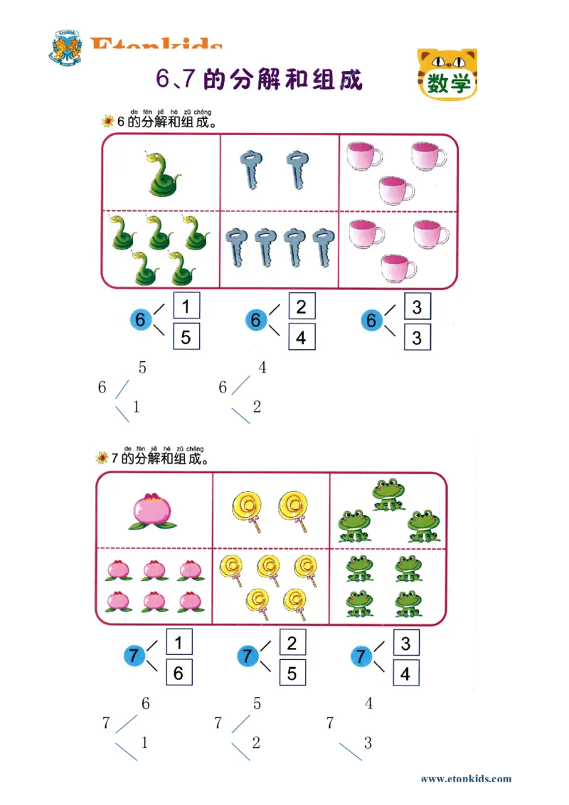 p11认识-数字6和7_幼小衔接全套_7.幼小衔接全套_22、幼小衔接教材_数学幼小衔接教师参考用书word（数学）