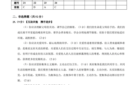 道德与法治（云南卷）（参考答案及评分标准）_2025年初中《中考第一次模拟》全国各地区模拟卷（8科全）(1)_2025年《中考第一次模拟卷》初中道法_云南&radic;