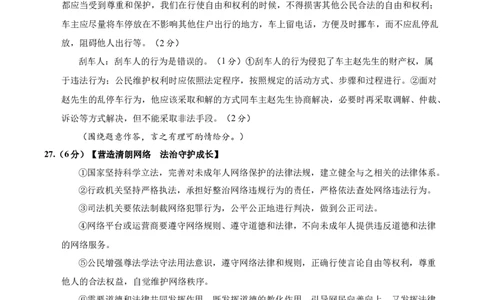 道德与法治（云南卷）（参考答案及评分标准）_2025年初中《中考第一次模拟》全国各地区模拟卷（8科全）(1)_2025年《中考第一次模拟卷》初中道法_云南&radic;