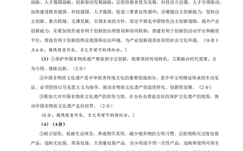 道德与法治（云南卷）（参考答案及评分标准）_2025年初中《中考第一次模拟》全国各地区模拟卷（8科全）(1)_2025年《中考第一次模拟卷》初中道法_云南&radic;