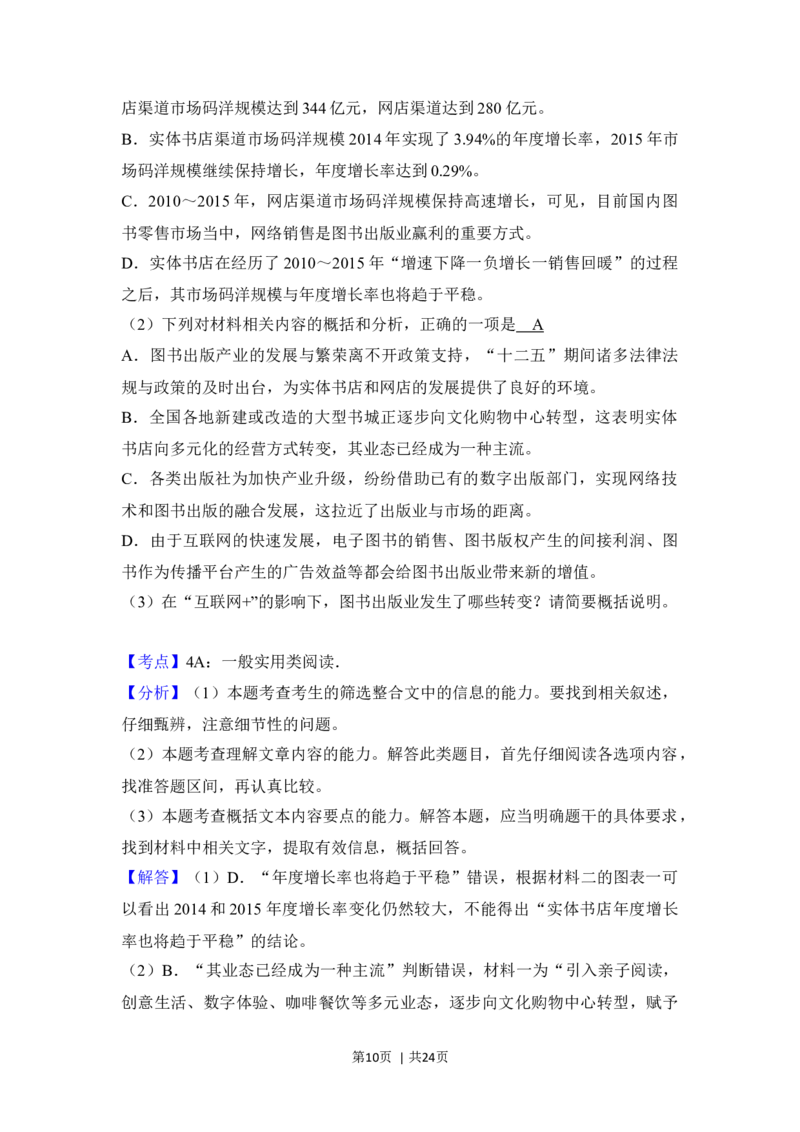 2018年高考语文试卷（新课标Ⅲ卷）（解析卷）_语文历年高考真题_新&middot;Word版2008-2025&middot;高考语文真题_语文（按年份分类）2008-2025_2018&middot;语文高考真题