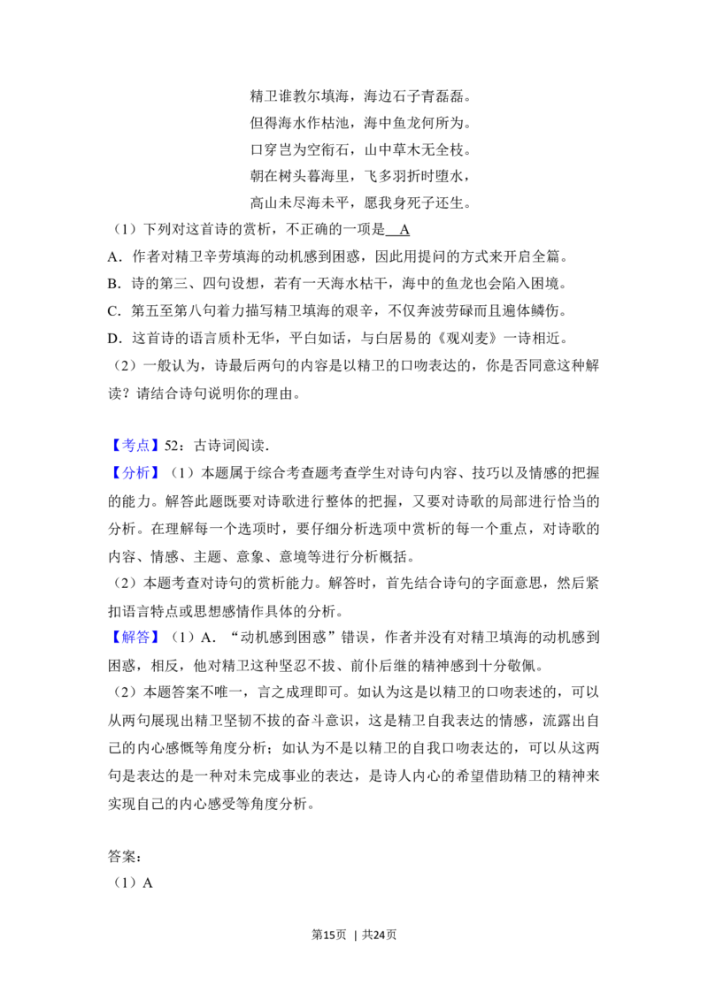 2018年高考语文试卷（新课标Ⅲ卷）（解析卷）_语文历年高考真题_新&middot;Word版2008-2025&middot;高考语文真题_语文（按年份分类）2008-2025_2018&middot;语文高考真题