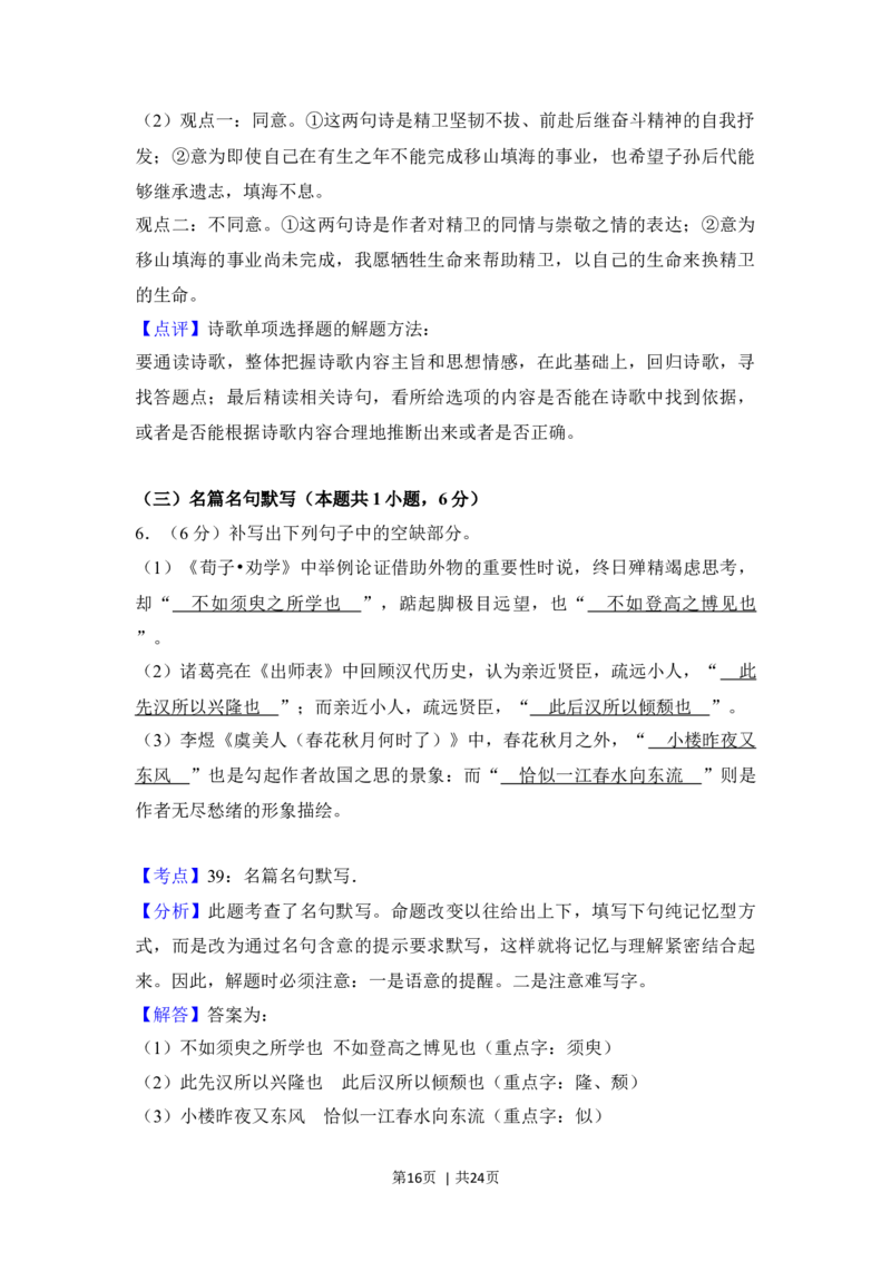 2018年高考语文试卷（新课标Ⅲ卷）（解析卷）_语文历年高考真题_新&middot;Word版2008-2025&middot;高考语文真题_语文（按年份分类）2008-2025_2018&middot;语文高考真题