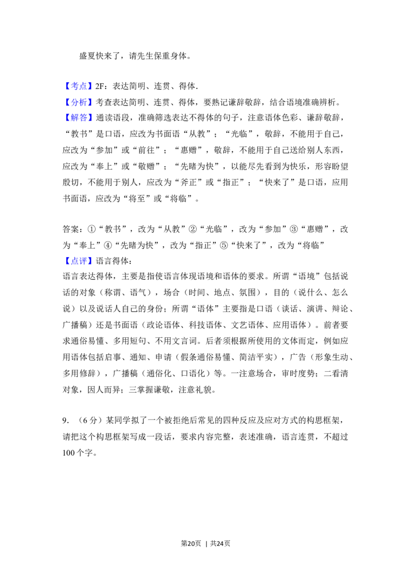 2018年高考语文试卷（新课标Ⅲ卷）（解析卷）_语文历年高考真题_新&middot;Word版2008-2025&middot;高考语文真题_语文（按年份分类）2008-2025_2018&middot;语文高考真题