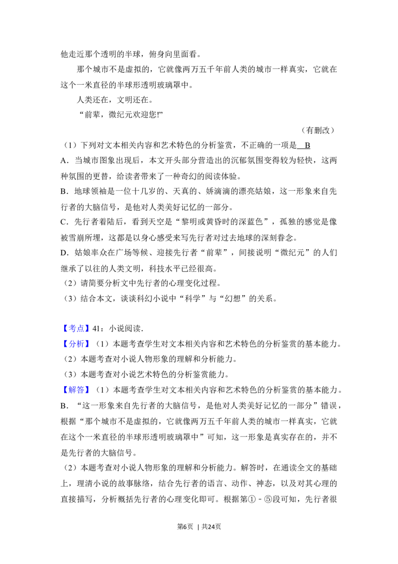 2018年高考语文试卷（新课标Ⅲ卷）（解析卷）_语文历年高考真题_新&middot;Word版2008-2025&middot;高考语文真题_语文（按年份分类）2008-2025_2018&middot;语文高考真题