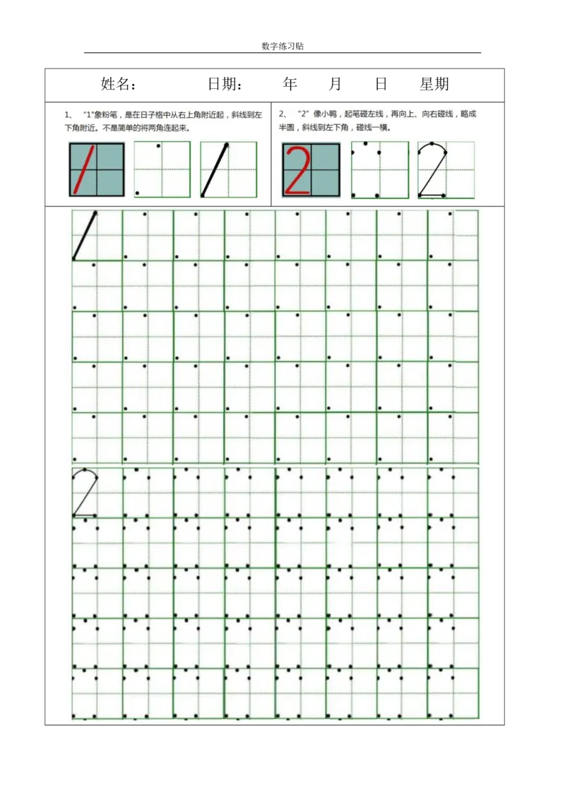 小学0-9数字书写规范字贴_幼小衔接语文