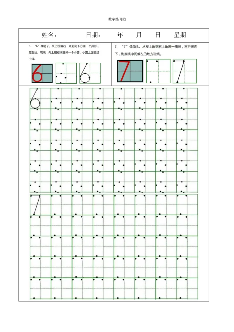 小学0-9数字书写规范字贴_幼小衔接语文