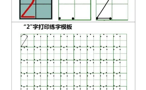 小学0-9数字书写规范字贴_幼小衔接语文