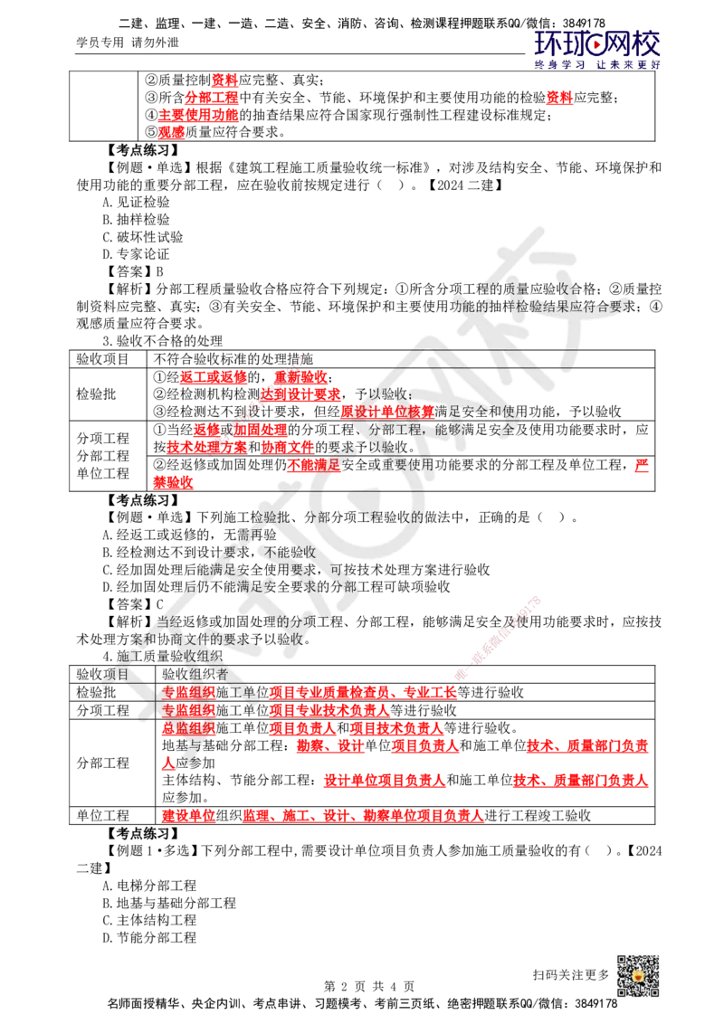 41.第41讲-53施工质量检查验收_2026年一级建造师_2026年一建管理_2025年一建管理SVIP_02-基础精讲✿高端面授✿深度强化_25-管理《考点精讲班》张君、郑春秋HQ_张君