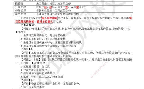 41.第41讲-53施工质量检查验收_2026年一级建造师_2026年一建管理_2025年一建管理SVIP_02-基础精讲✿高端面授✿深度强化_25-管理《考点精讲班》张君、郑春秋HQ_张君
