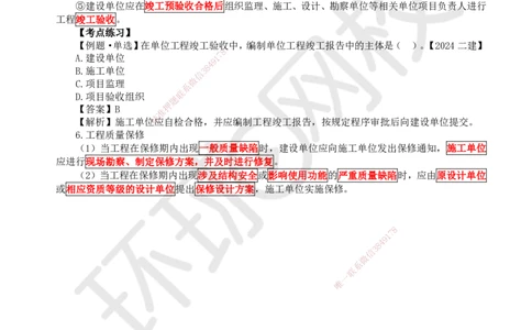 41.第41讲-53施工质量检查验收_2026年一级建造师_2026年一建管理_2025年一建管理SVIP_02-基础精讲✿高端面授✿深度强化_25-管理《考点精讲班》张君、郑春秋HQ_张君
