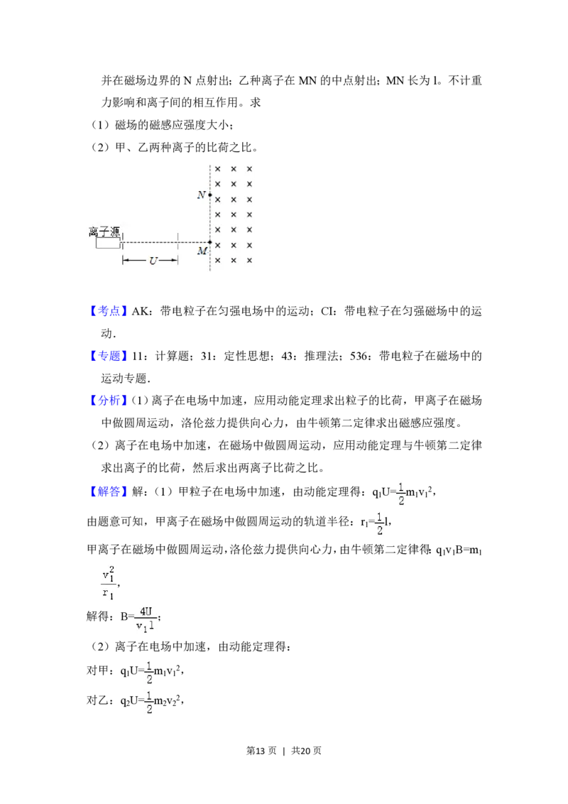 2018年高考物理试卷（新课标Ⅲ）（解析卷）_物理历年高考真题_新&middot;PDF版2008-2025&middot;高考物理真题_物理（按试卷类型分类）2008-2025_全国卷&middot;物理（2008-2024）