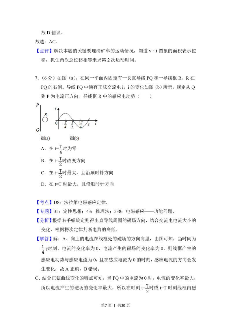 2018年高考物理试卷（新课标Ⅲ）（解析卷）_物理历年高考真题_新&middot;PDF版2008-2025&middot;高考物理真题_物理（按试卷类型分类）2008-2025_全国卷&middot;物理（2008-2024）