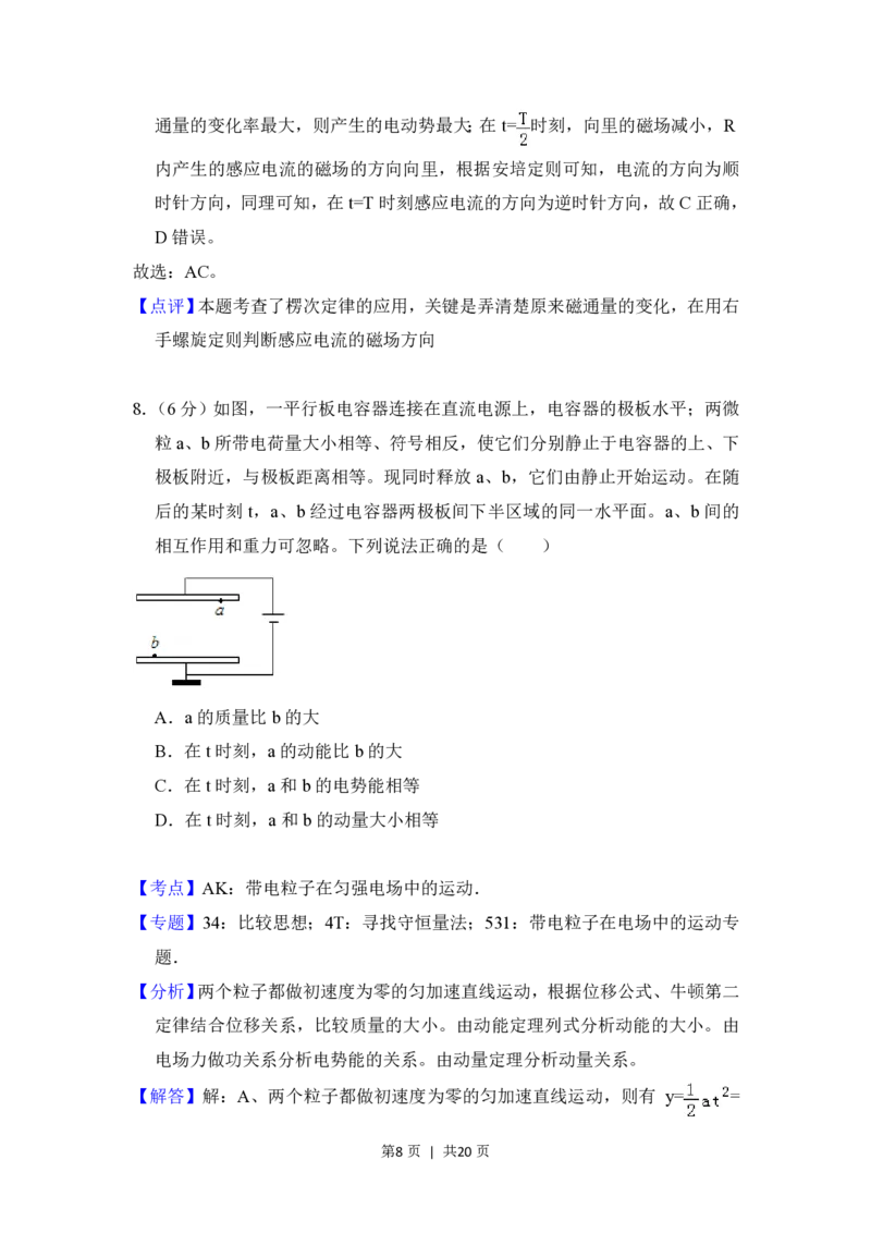 2018年高考物理试卷（新课标Ⅲ）（解析卷）_物理历年高考真题_新&middot;PDF版2008-2025&middot;高考物理真题_物理（按试卷类型分类）2008-2025_全国卷&middot;物理（2008-2024）