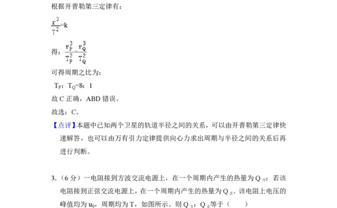 2018年高考物理试卷（新课标Ⅲ）（解析卷）_物理历年高考真题_新&middot;PDF版2008-2025&middot;高考物理真题_物理（按试卷类型分类）2008-2025_全国卷&middot;物理（2008-2024）