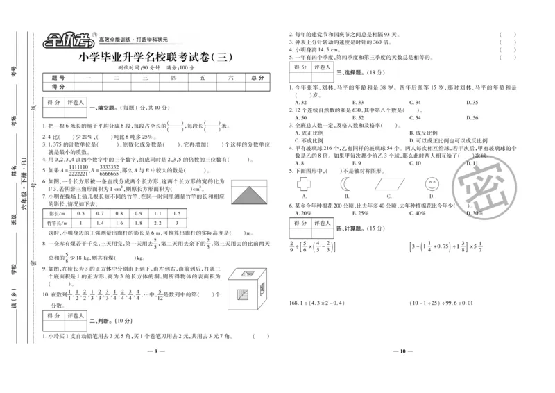 小升初教研室调研卷-数学_2024年人教版小学数学一二三四五六年级上册下册期中期末试a0747_小学全科《同步练习+精品试卷》打包下载（1-6年级单元月考期中期末试卷）_小升初中总复习
