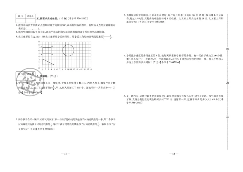 小升初教研室调研卷-数学_2024年人教版小学数学一二三四五六年级上册下册期中期末试a0747_小学全科《同步练习+精品试卷》打包下载（1-6年级单元月考期中期末试卷）_小升初中总复习