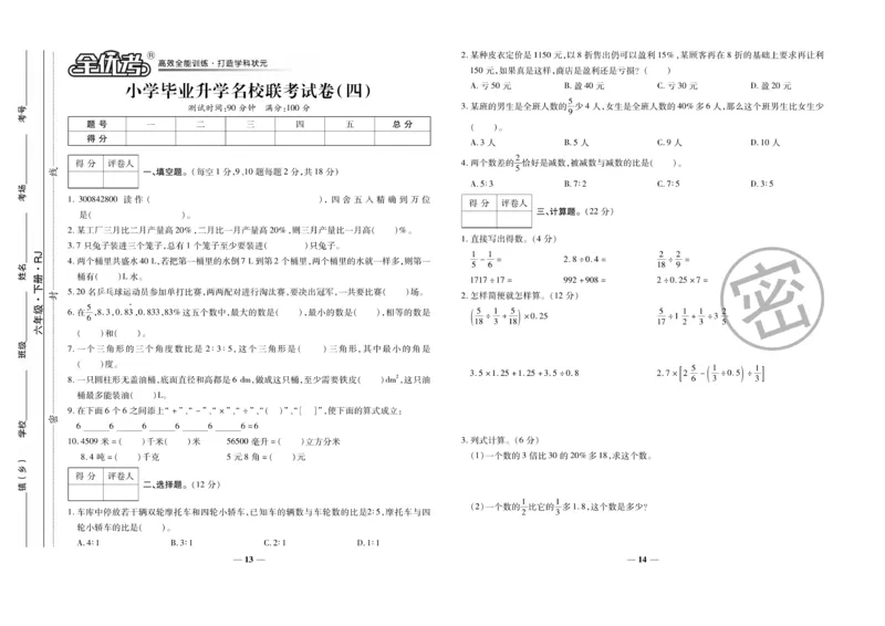 小升初教研室调研卷-数学_2024年人教版小学数学一二三四五六年级上册下册期中期末试a0747_小学全科《同步练习+精品试卷》打包下载（1-6年级单元月考期中期末试卷）_小升初中总复习