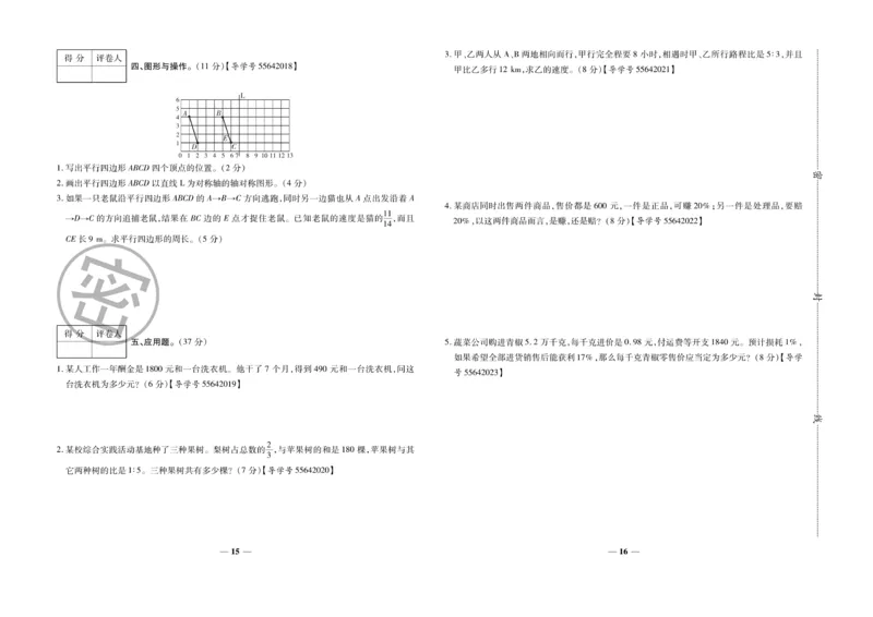 小升初教研室调研卷-数学_2024年人教版小学数学一二三四五六年级上册下册期中期末试a0747_小学全科《同步练习+精品试卷》打包下载（1-6年级单元月考期中期末试卷）_小升初中总复习