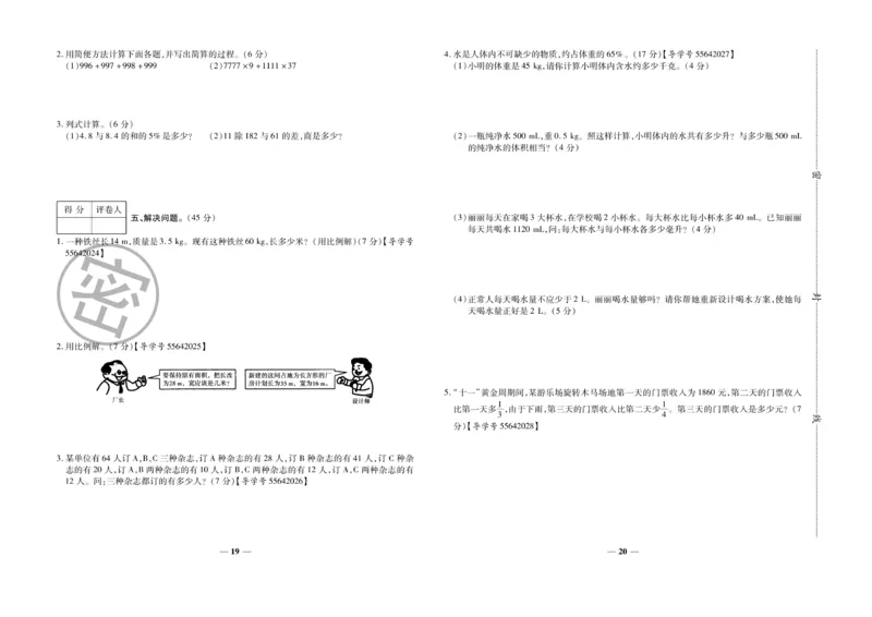 小升初教研室调研卷-数学_2024年人教版小学数学一二三四五六年级上册下册期中期末试a0747_小学全科《同步练习+精品试卷》打包下载（1-6年级单元月考期中期末试卷）_小升初中总复习