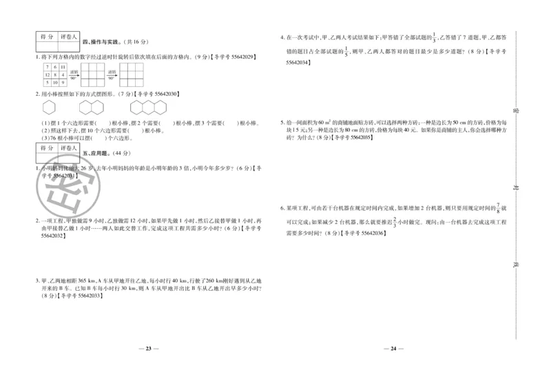 小升初教研室调研卷-数学_2024年人教版小学数学一二三四五六年级上册下册期中期末试a0747_小学全科《同步练习+精品试卷》打包下载（1-6年级单元月考期中期末试卷）_小升初中总复习