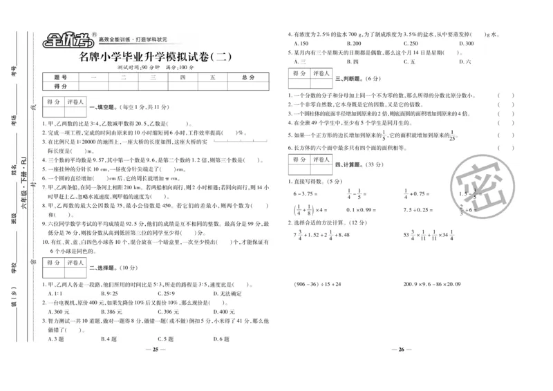 小升初教研室调研卷-数学_2024年人教版小学数学一二三四五六年级上册下册期中期末试a0747_小学全科《同步练习+精品试卷》打包下载（1-6年级单元月考期中期末试卷）_小升初中总复习