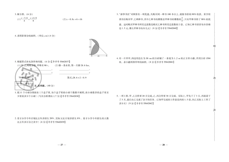 小升初教研室调研卷-数学_2024年人教版小学数学一二三四五六年级上册下册期中期末试a0747_小学全科《同步练习+精品试卷》打包下载（1-6年级单元月考期中期末试卷）_小升初中总复习