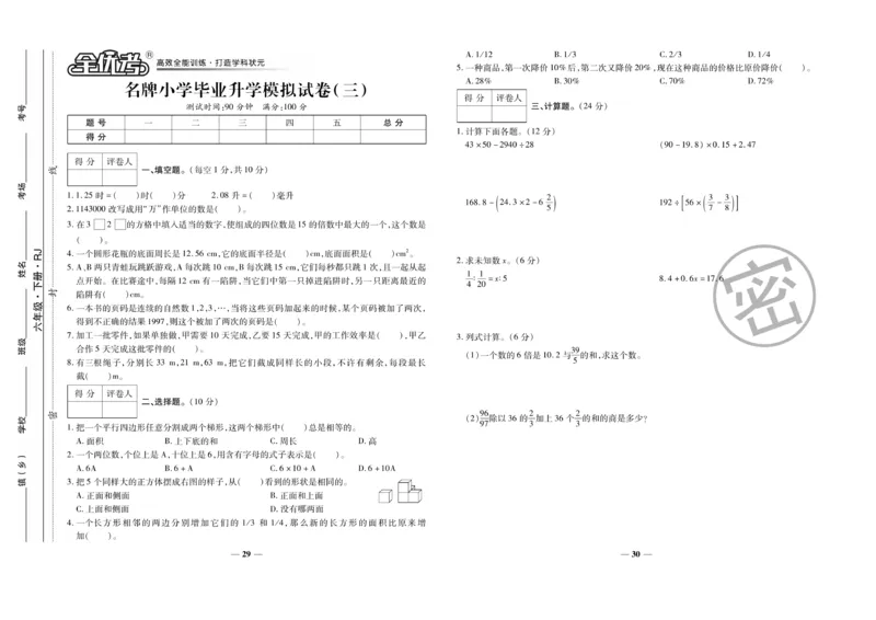 小升初教研室调研卷-数学_2024年人教版小学数学一二三四五六年级上册下册期中期末试a0747_小学全科《同步练习+精品试卷》打包下载（1-6年级单元月考期中期末试卷）_小升初中总复习