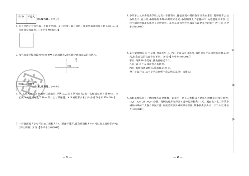 小升初教研室调研卷-数学_2024年人教版小学数学一二三四五六年级上册下册期中期末试a0747_小学全科《同步练习+精品试卷》打包下载（1-6年级单元月考期中期末试卷）_小升初中总复习
