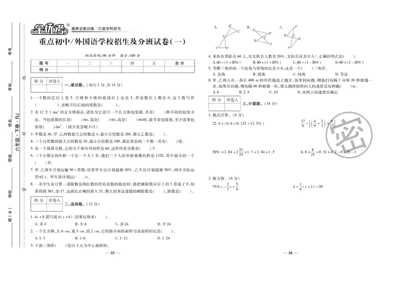 小升初教研室调研卷-数学_2024年人教版小学数学一二三四五六年级上册下册期中期末试a0747_小学全科《同步练习+精品试卷》打包下载（1-6年级单元月考期中期末试卷）_小升初中总复习