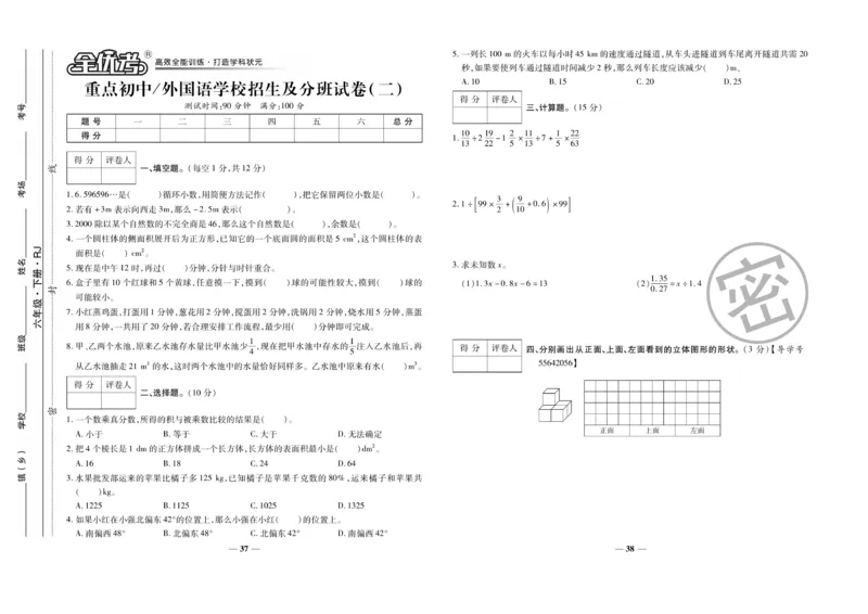 小升初教研室调研卷-数学_2024年人教版小学数学一二三四五六年级上册下册期中期末试a0747_小学全科《同步练习+精品试卷》打包下载（1-6年级单元月考期中期末试卷）_小升初中总复习