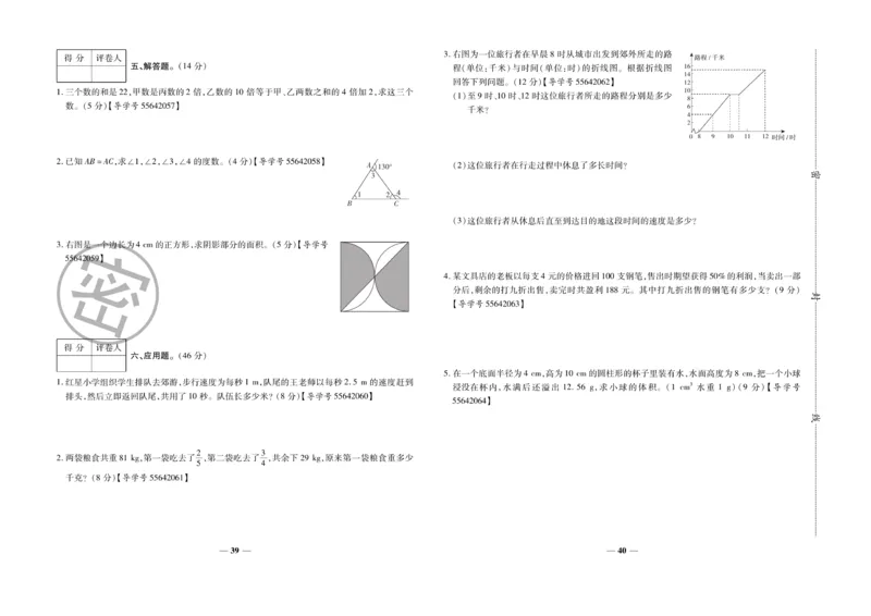 小升初教研室调研卷-数学_2024年人教版小学数学一二三四五六年级上册下册期中期末试a0747_小学全科《同步练习+精品试卷》打包下载（1-6年级单元月考期中期末试卷）_小升初中总复习