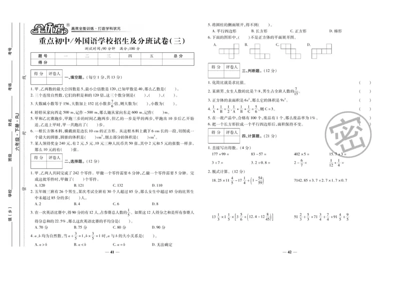 小升初教研室调研卷-数学_2024年人教版小学数学一二三四五六年级上册下册期中期末试a0747_小学全科《同步练习+精品试卷》打包下载（1-6年级单元月考期中期末试卷）_小升初中总复习