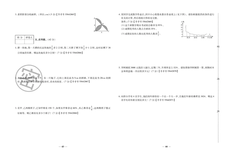 小升初教研室调研卷-数学_2024年人教版小学数学一二三四五六年级上册下册期中期末试a0747_小学全科《同步练习+精品试卷》打包下载（1-6年级单元月考期中期末试卷）_小升初中总复习